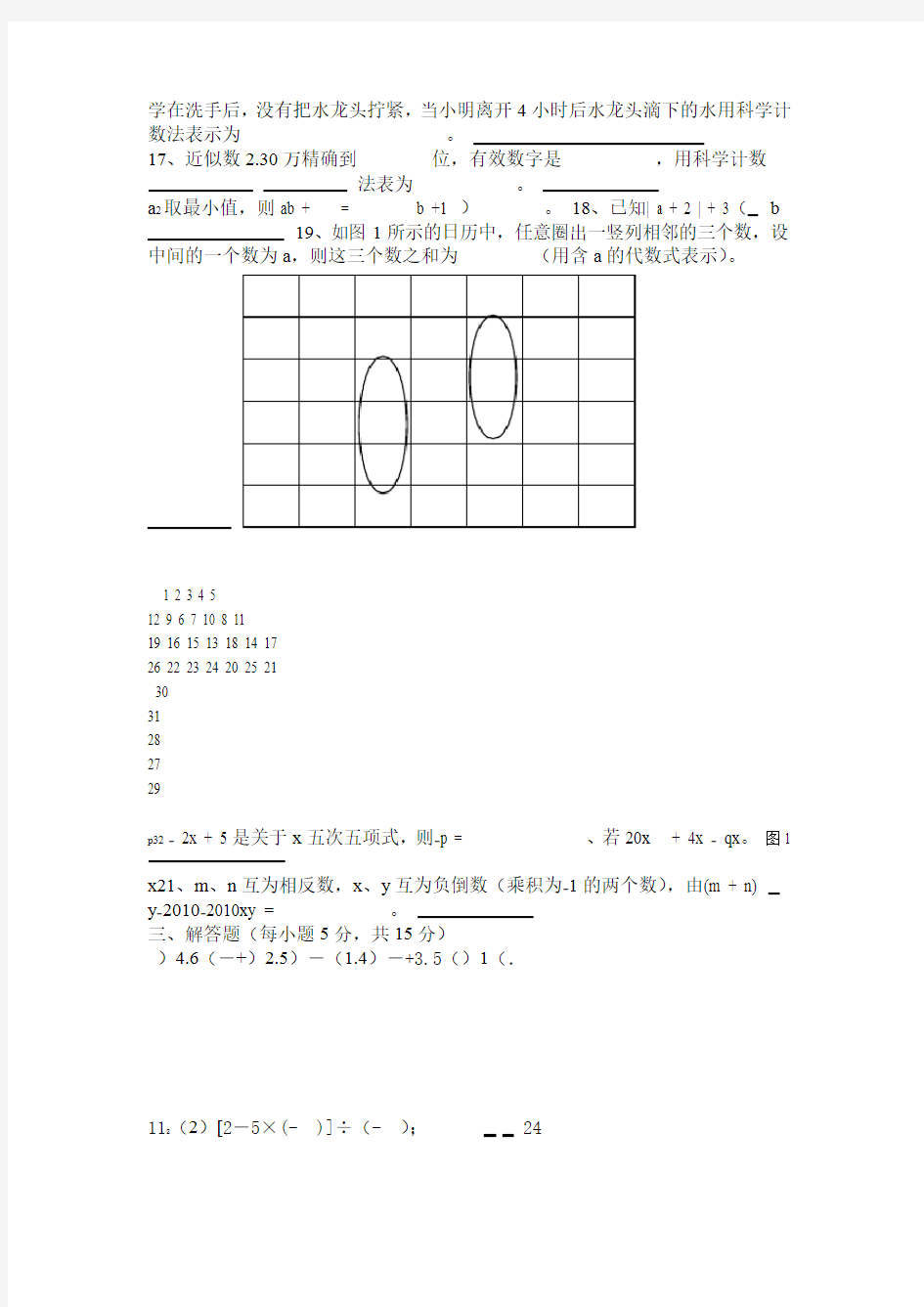 人教版七年级数学上册期中考试试卷及答案88167