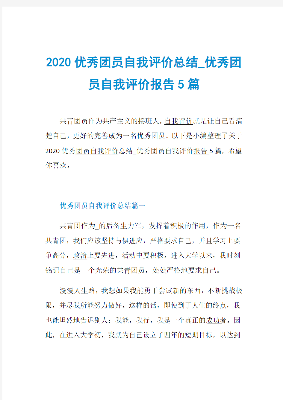 2020优秀团员自我评价总结_优秀团员自我评价报告5篇