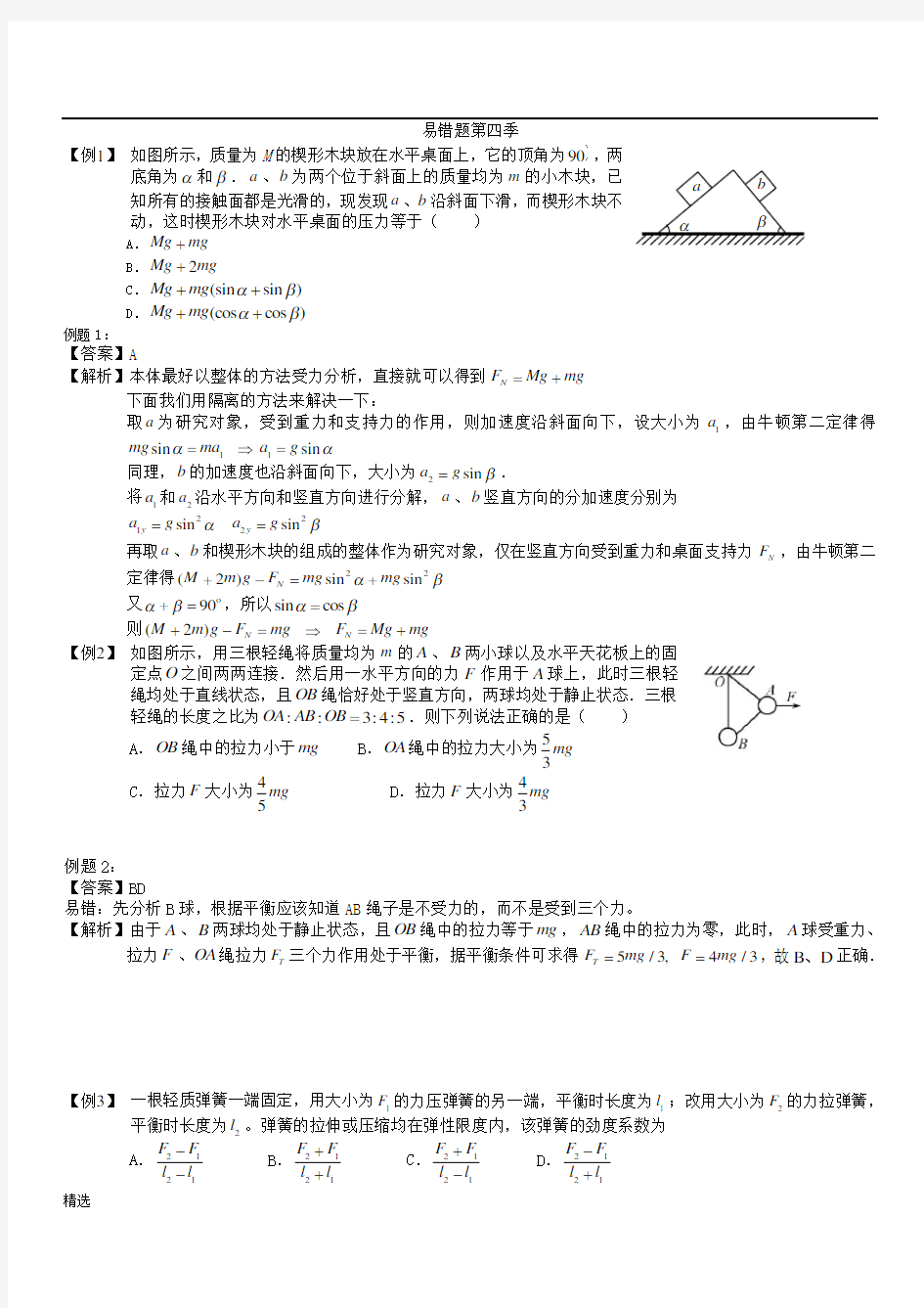 高一物理易错题(整理)练习题.doc