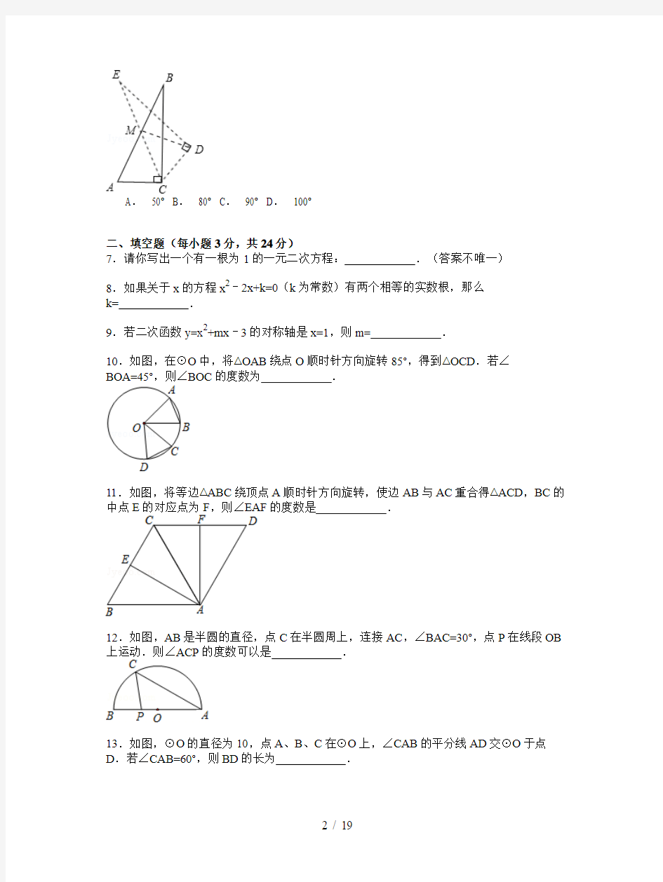 【解析版】镇赉县胜利中学2019-2020年九年级上期中数学试卷