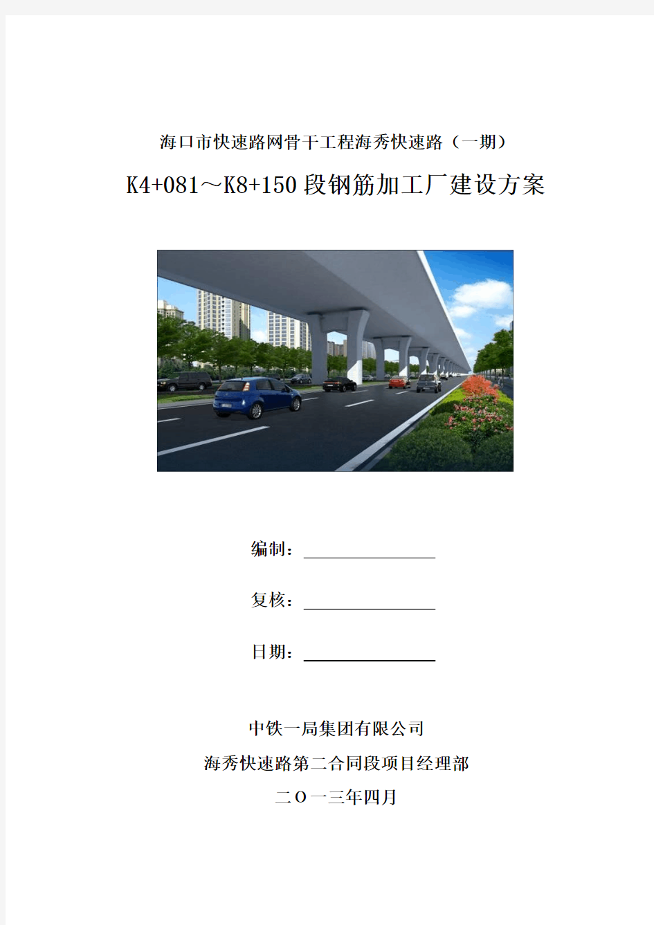 钢筋加工厂建设方案要点