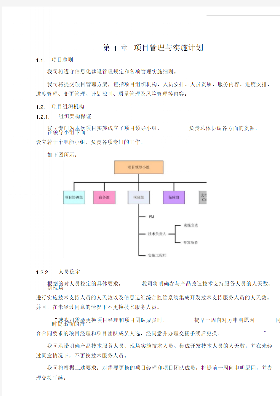 项目实施和培训方案