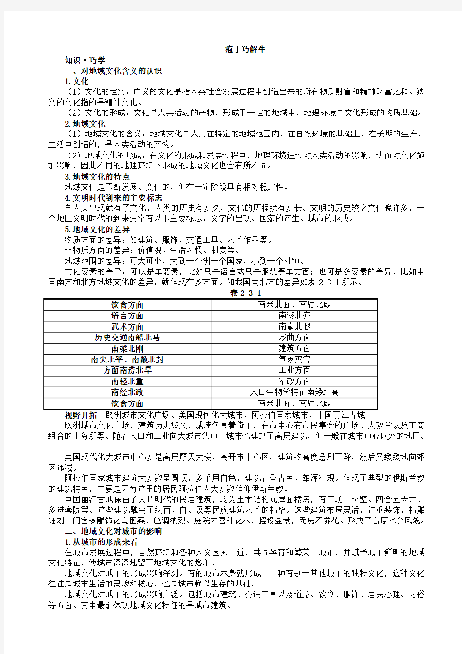 地理中图版高一必修2学案：教材梳理_第二章_第三节_地域文化与城市发展_word版含解析