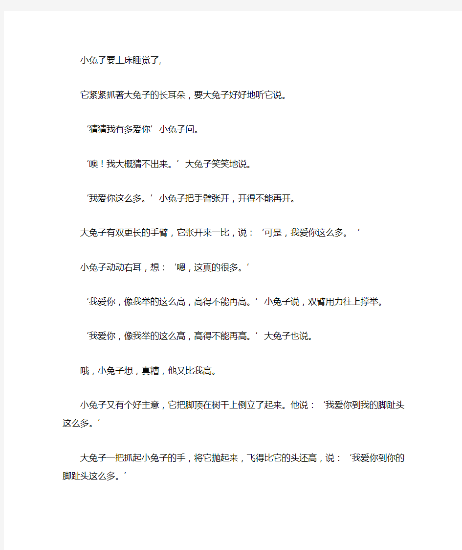 大兔子和小兔子的故事完整版