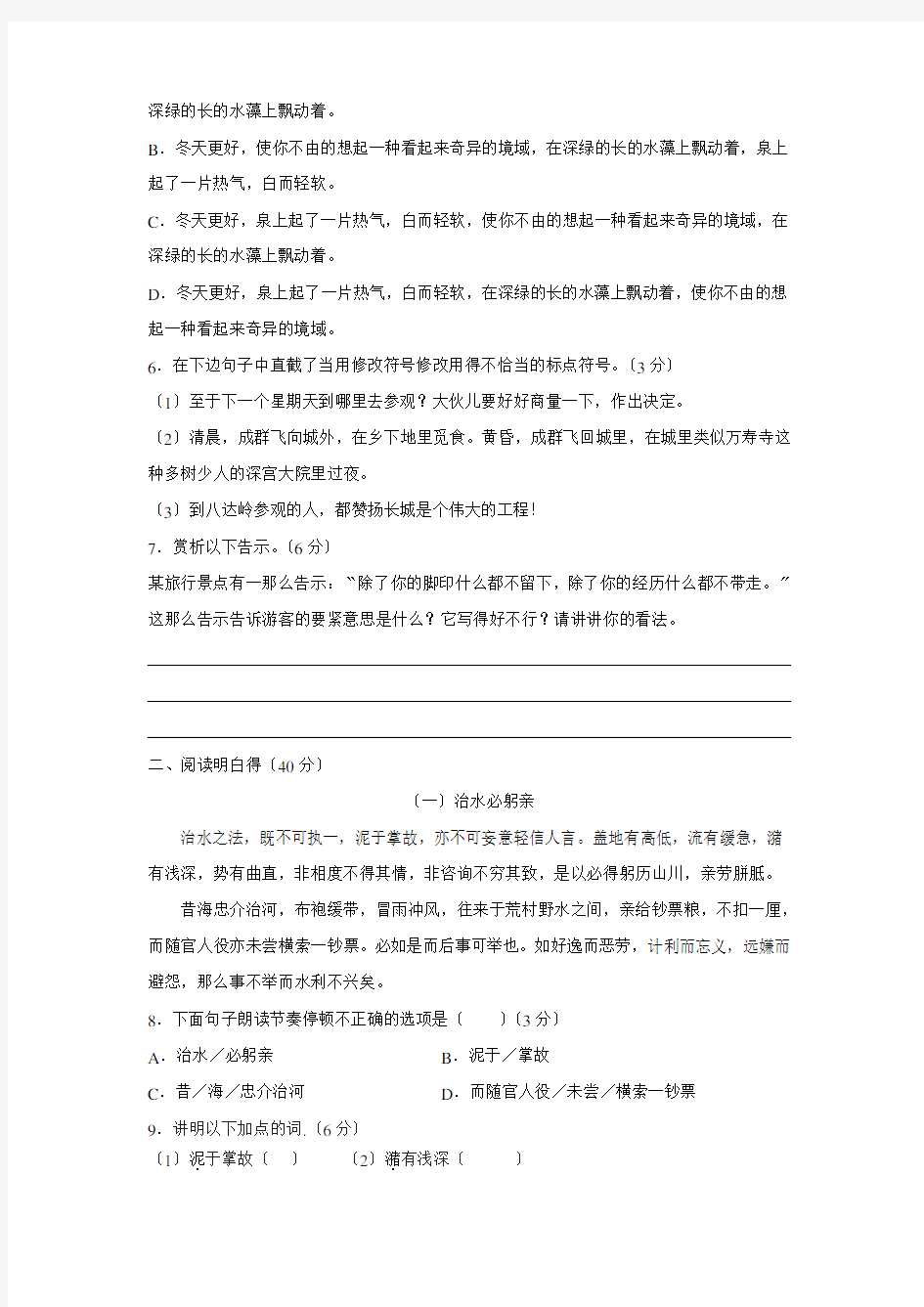 2019—2020学年江苏省盐城初级中学第一学期初二期末考试初中语文