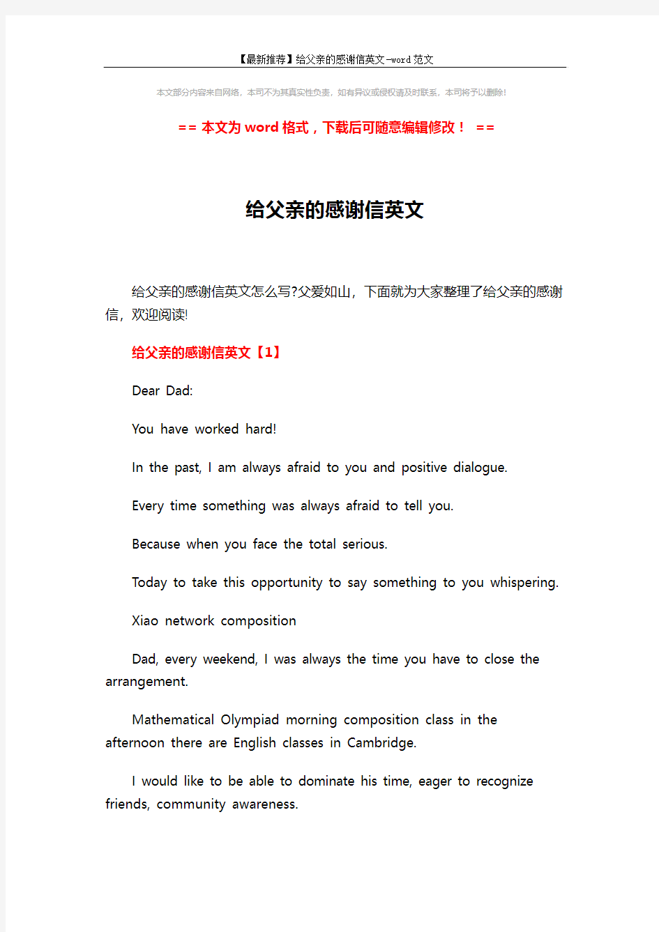 【最新推荐】给父亲的感谢信英文-word范文 (4页)