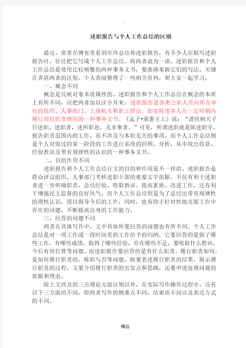 工作总结与工作报告的区别