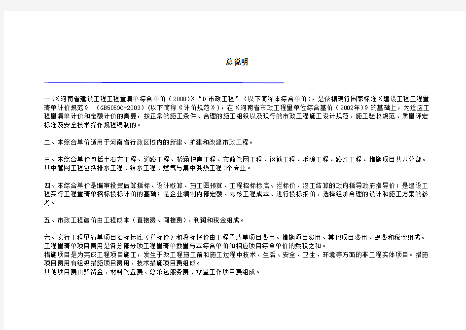 【河南】市政工程量清单综合单价定额解释及工程量计算规则