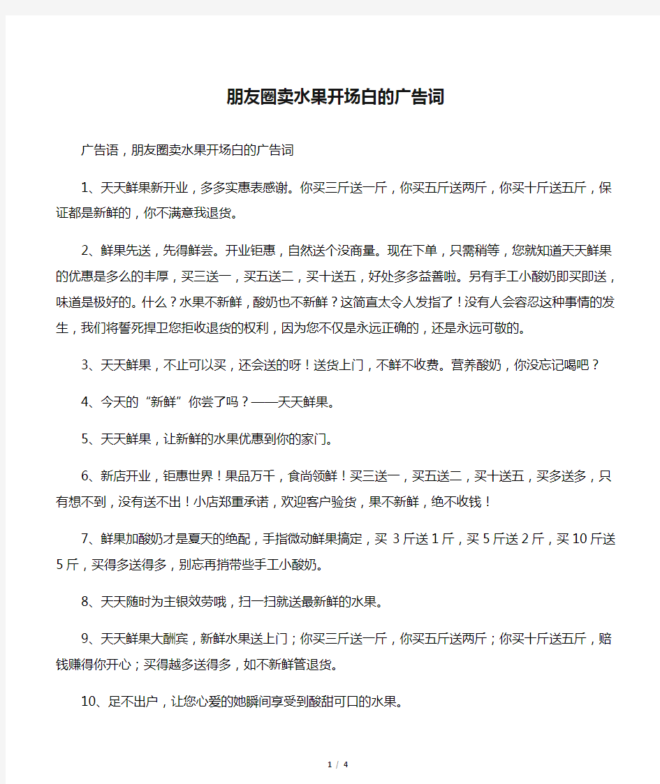 朋友圈卖水果开场白的广告词