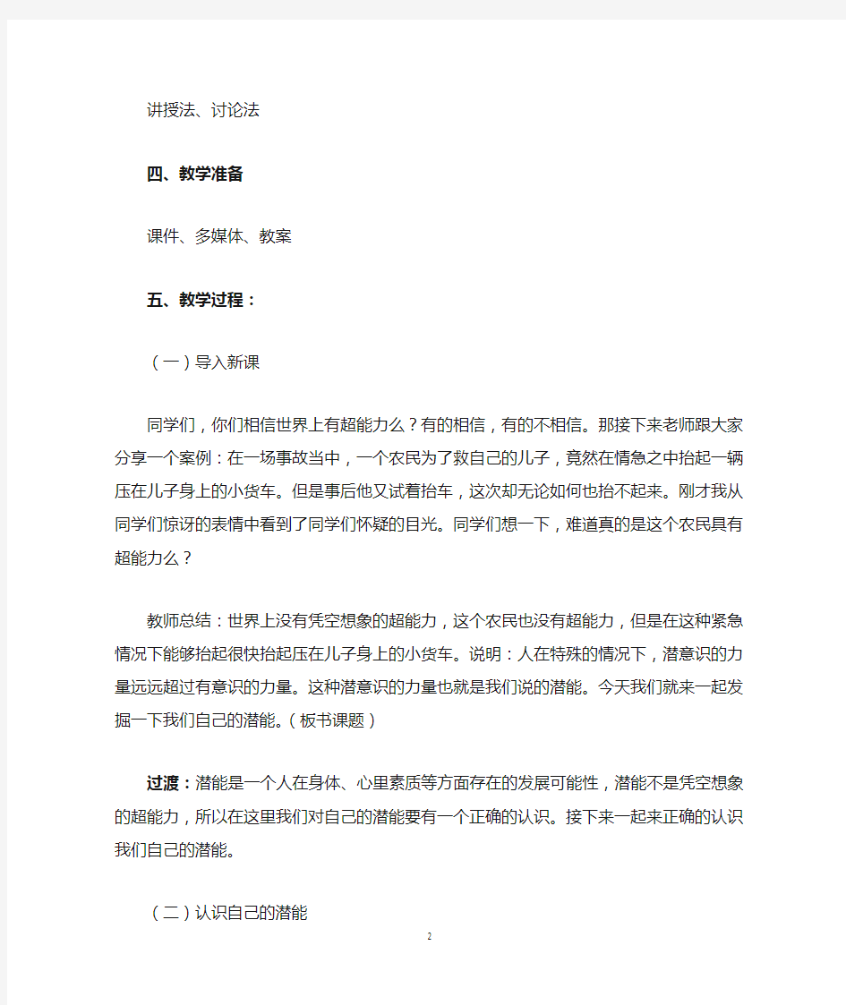 发掘自己的潜能教案