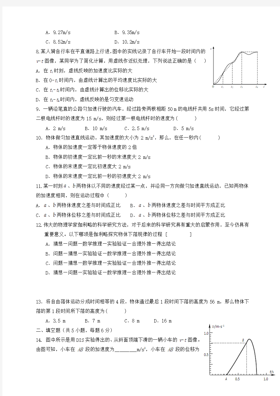 上海市高一上学期期中考试物理试卷含答案(共3套)