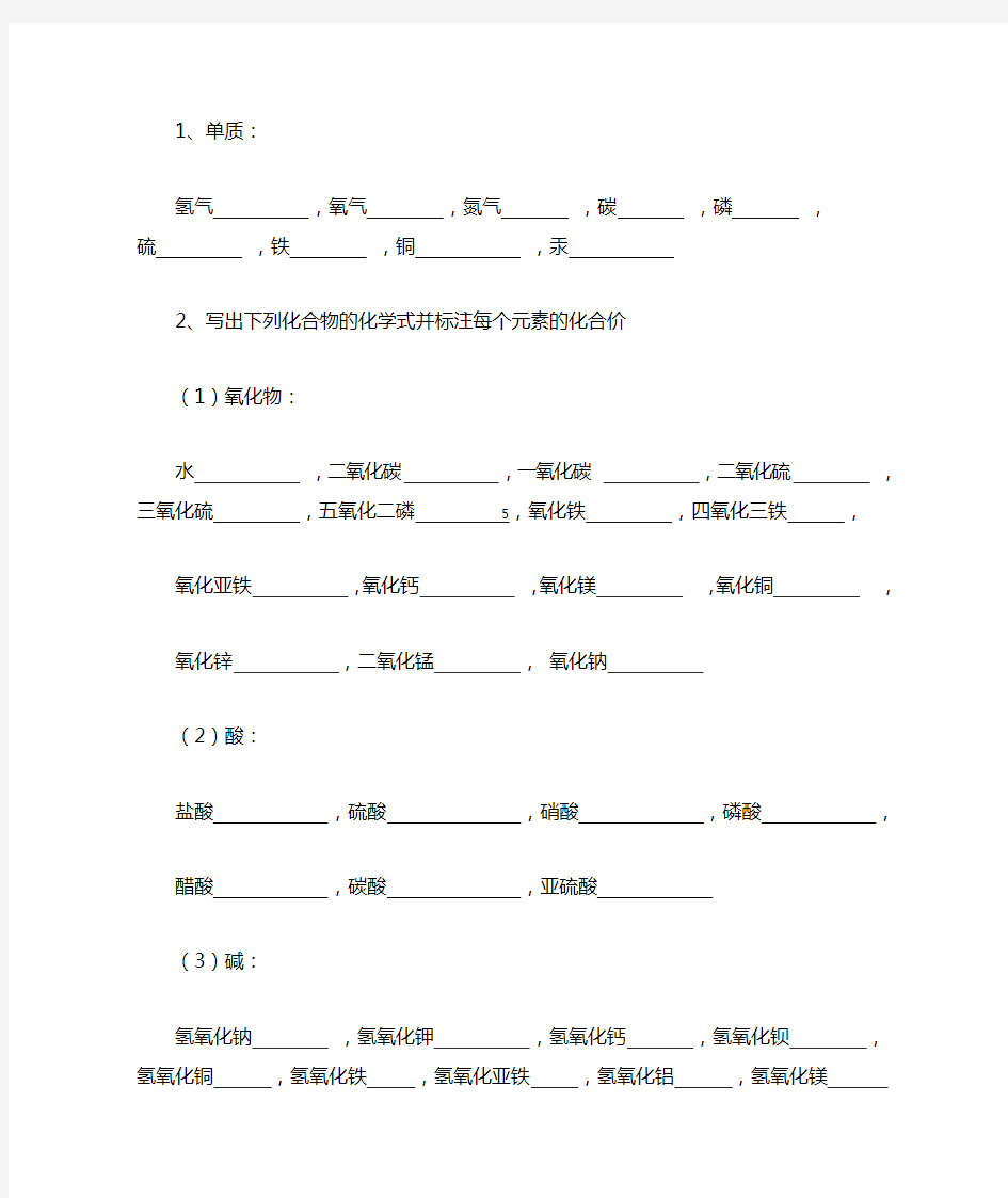 初中常见物质化学式书写