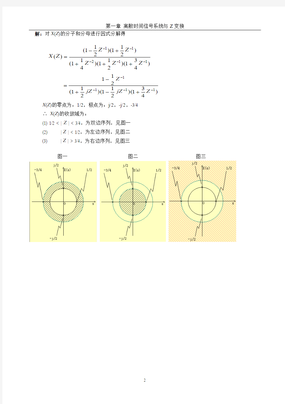 习题集-02 数字信号处理习题答案