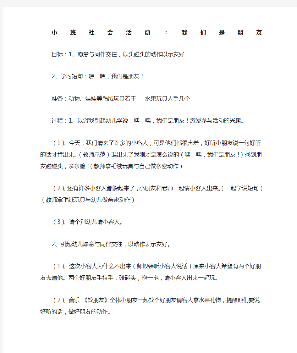 小班社会活动教案