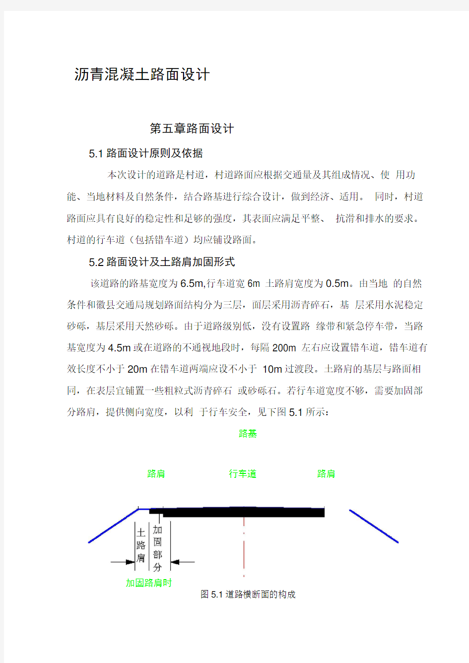 沥青混凝土路面设计