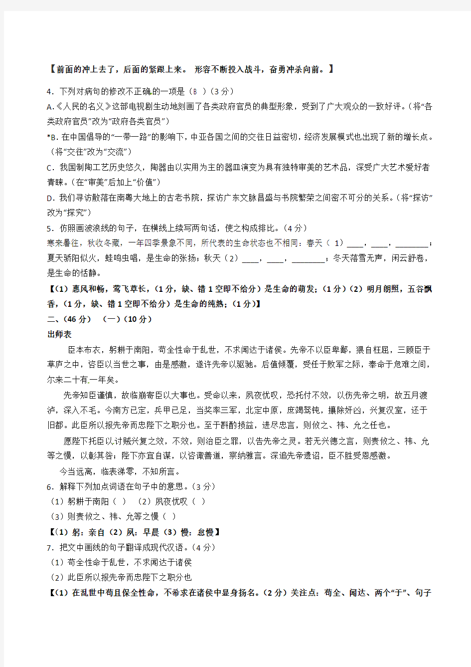 2017年广东省中考语文试卷及答案