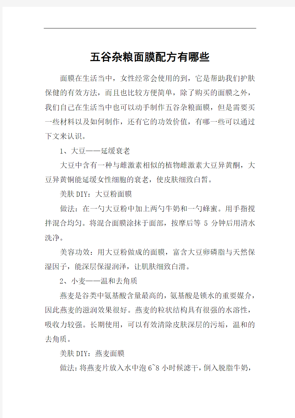 五谷杂粮面膜配方有哪些