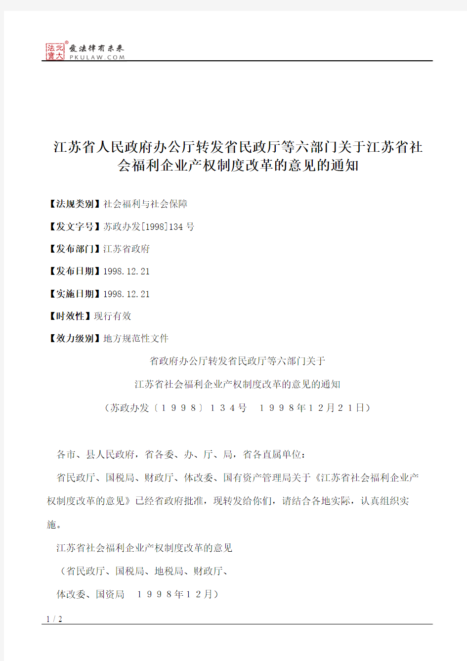 江苏省人民政府办公厅转发省民政厅等六部门关于江苏省社会福利企