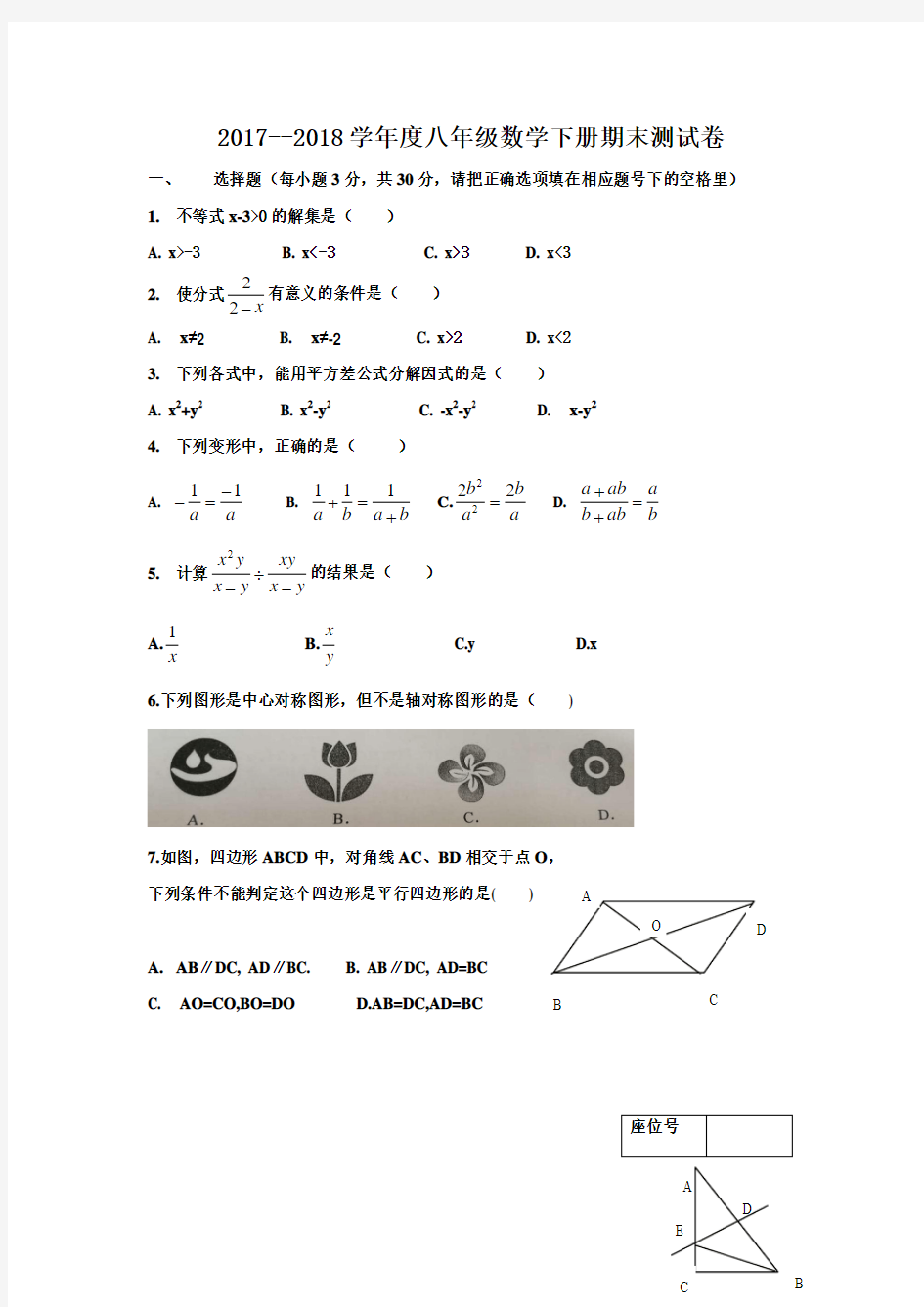 2017--2018学年度北师大版八年级数学下学期期末测试题及答案