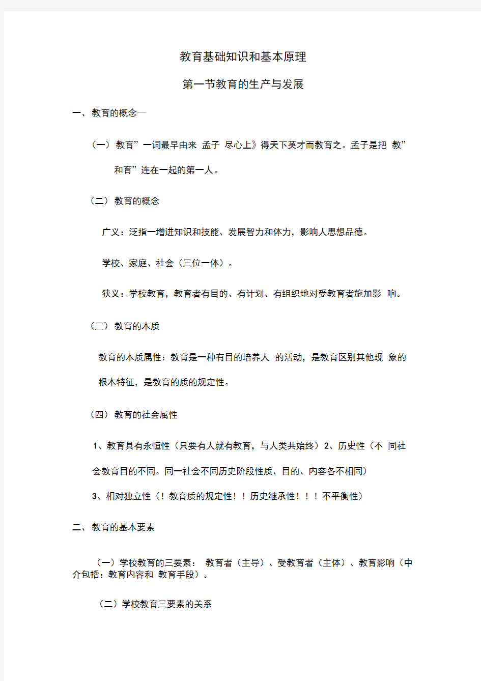 教师资格证知识点汇总