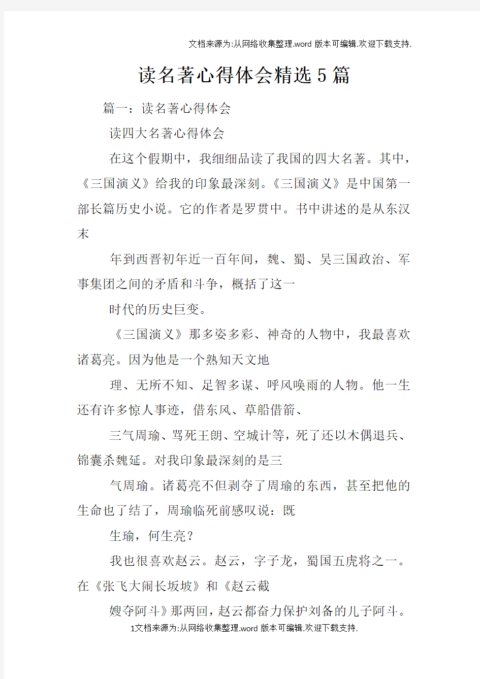 读名著心得体会精选5篇