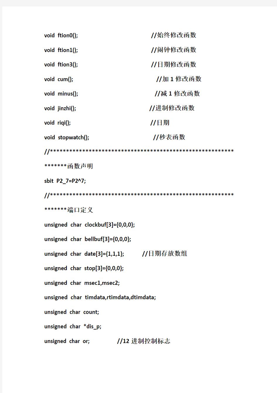 单片机制作数字钟(含万年历、秒表功能)