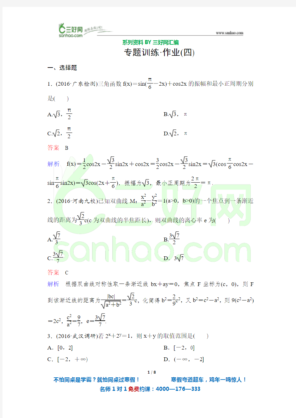 二轮复习专题——转化与化归思想