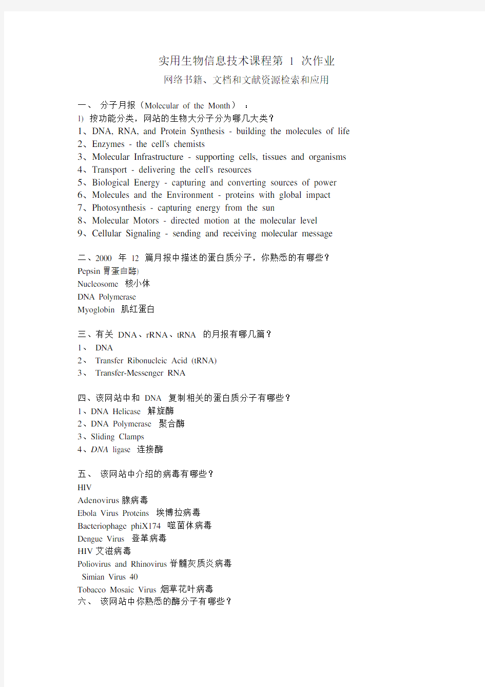 实用生物信息技术第一次作业