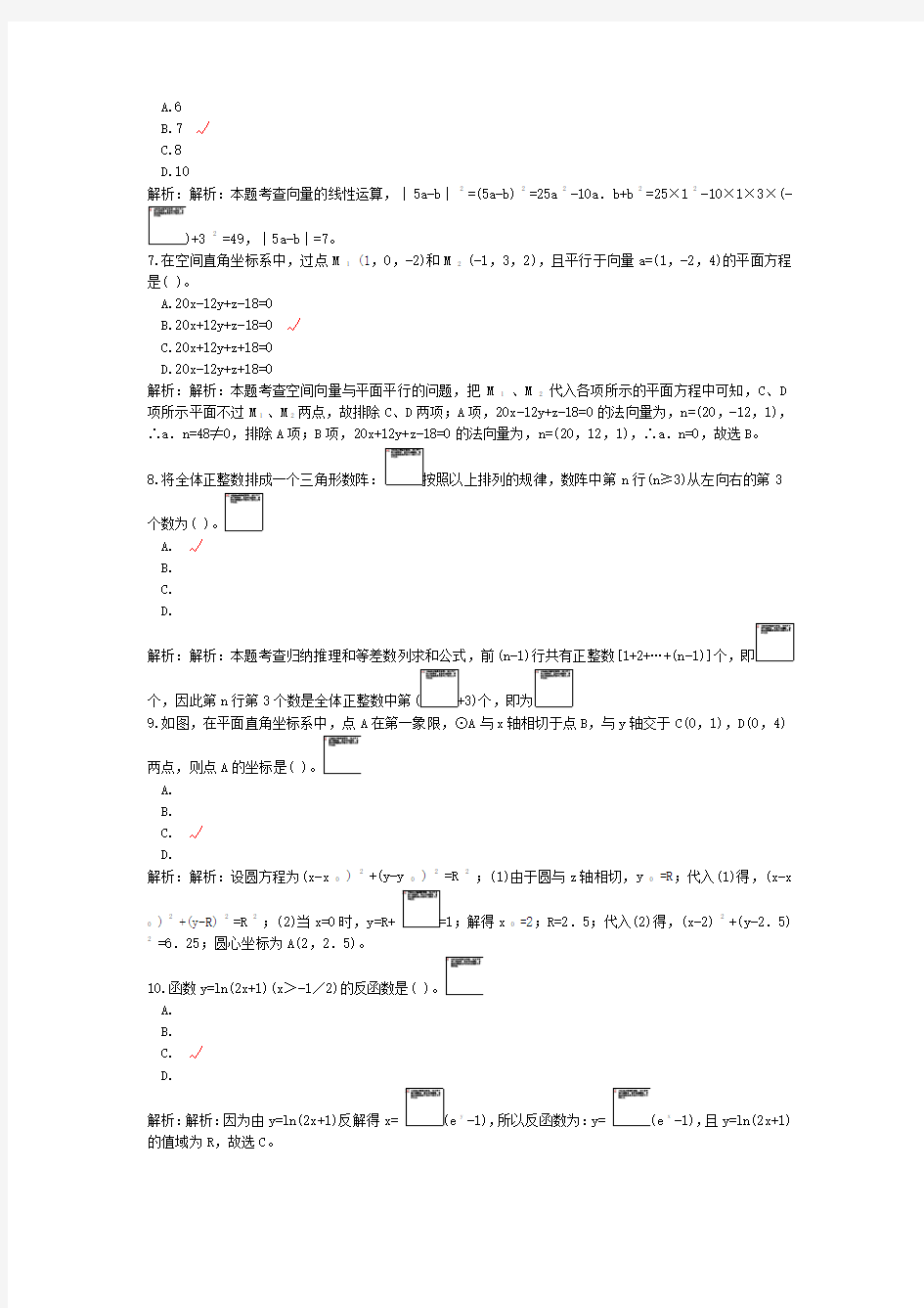 2014年福建省教师公开招聘考试(中学数学)真题试卷