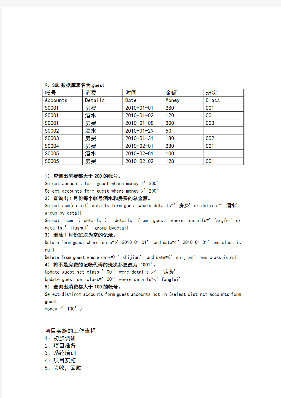 实施工程师面试题