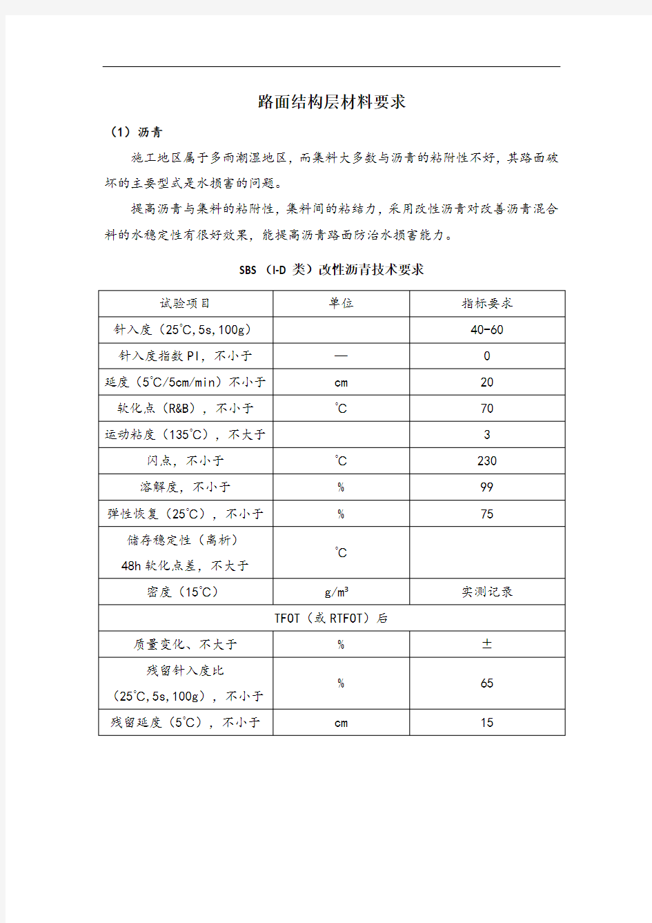 路面结构层材料要求