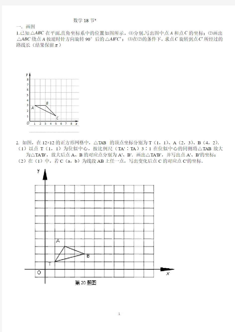 人教版九年级上基础数学题型总结