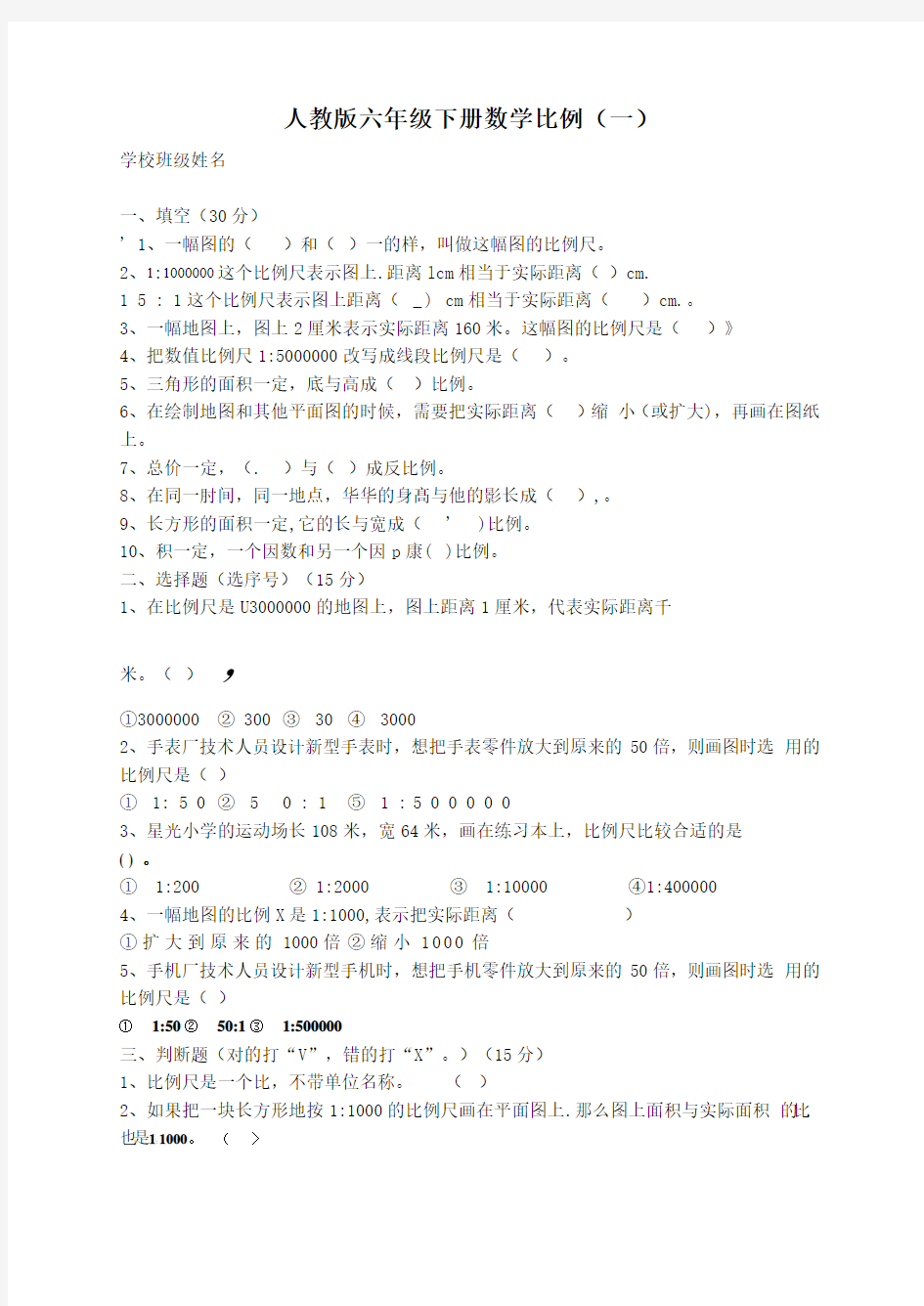 人教版六年级下册数学比例(一)