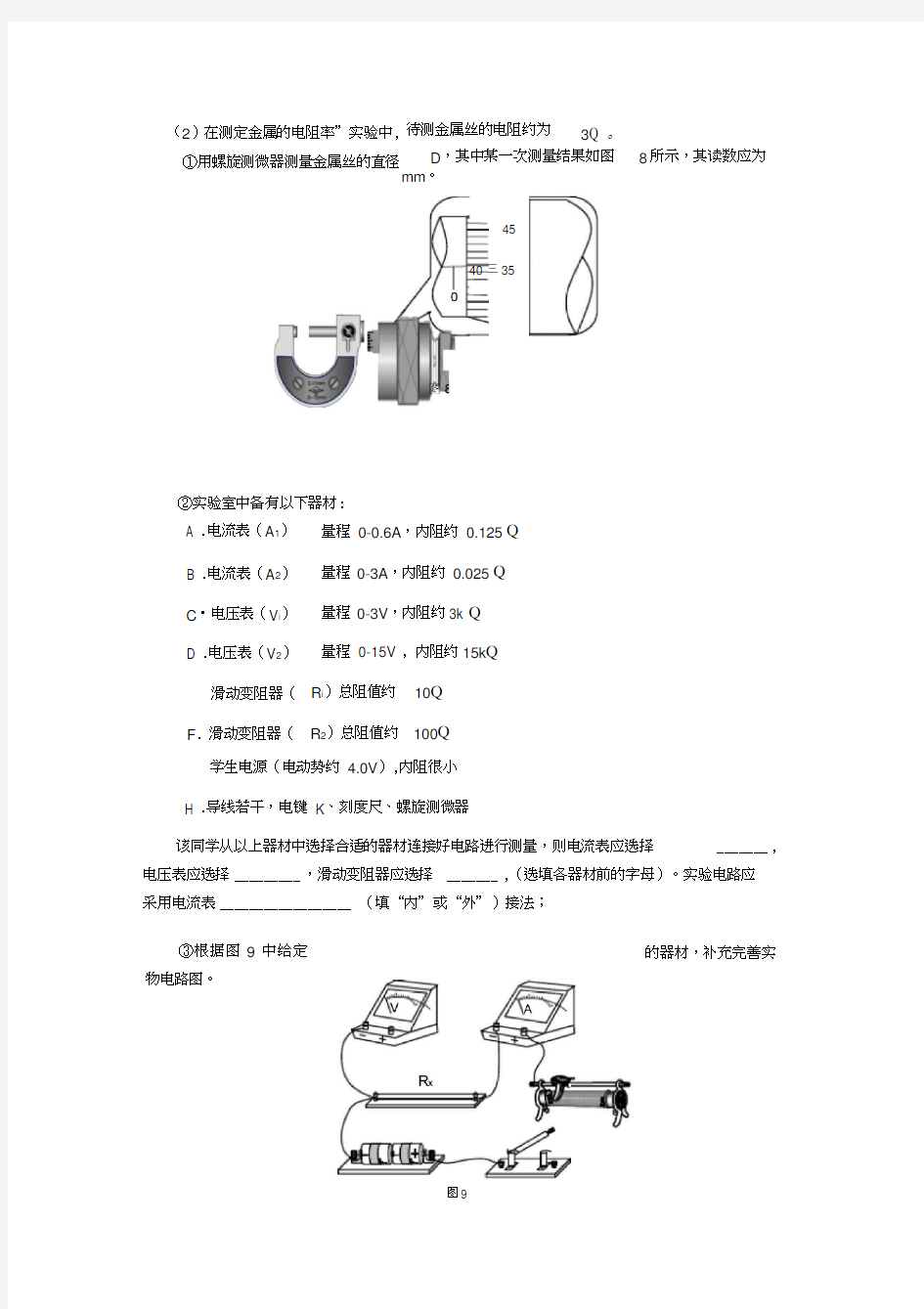 测金属丝的电阻率实验