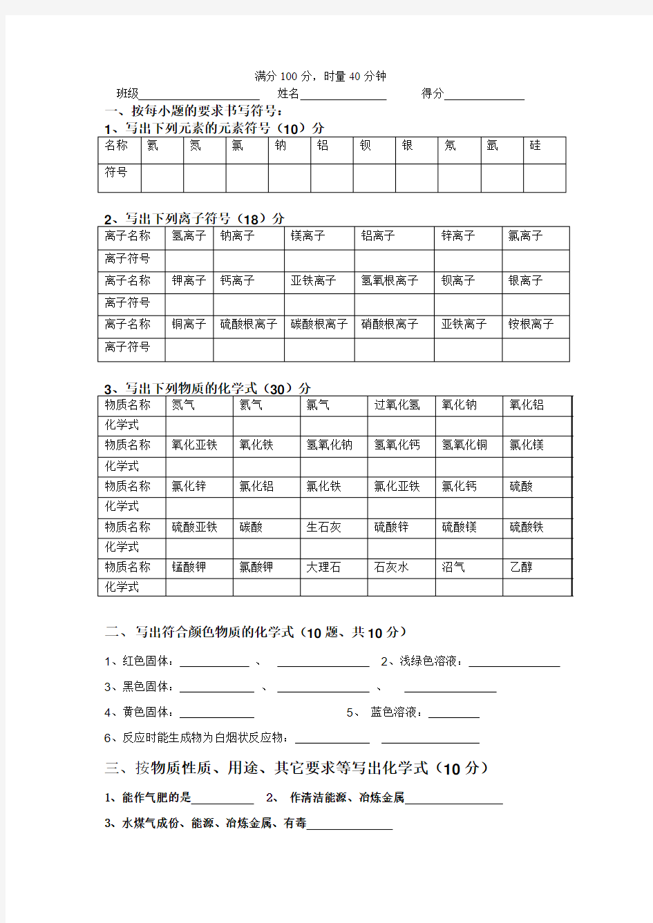 化学基础知试题