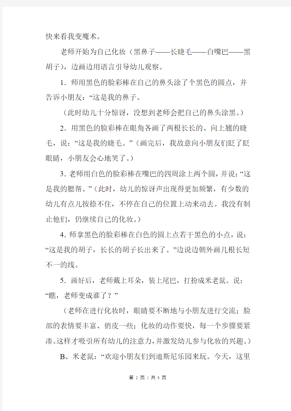 中班美术教案：化妆舞会