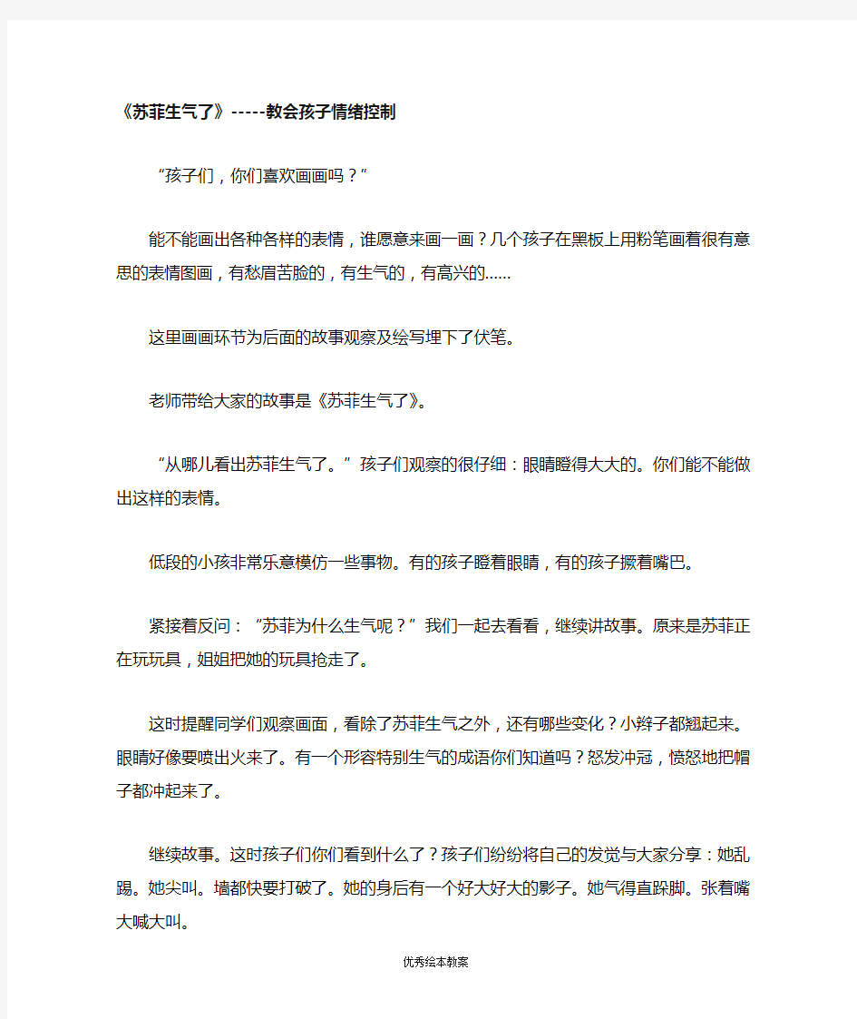 绘本教案：苏菲生气了