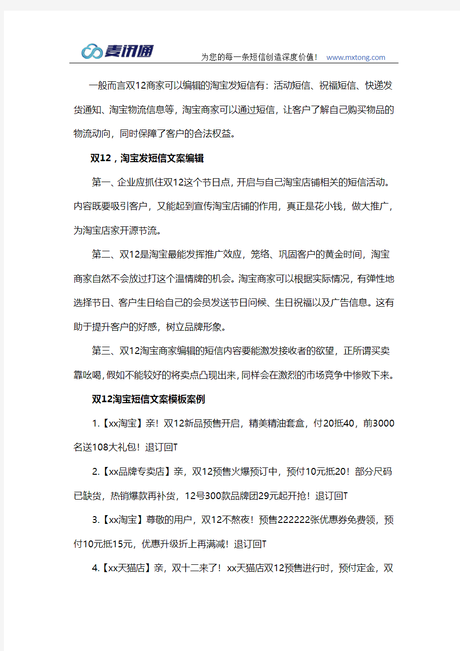 与众不同的短信营销让你业绩翻倍