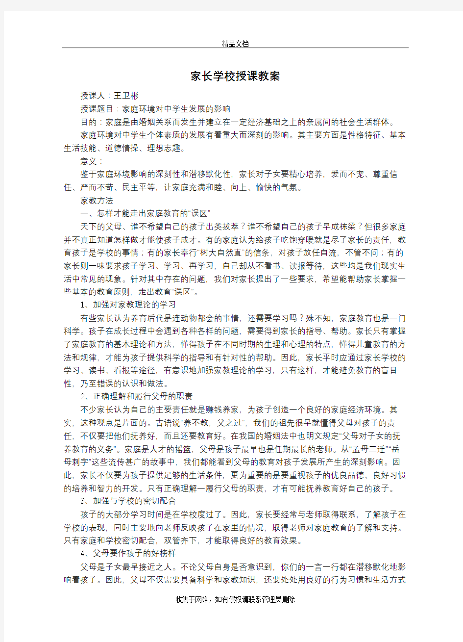 家长学校授课教案教学文稿