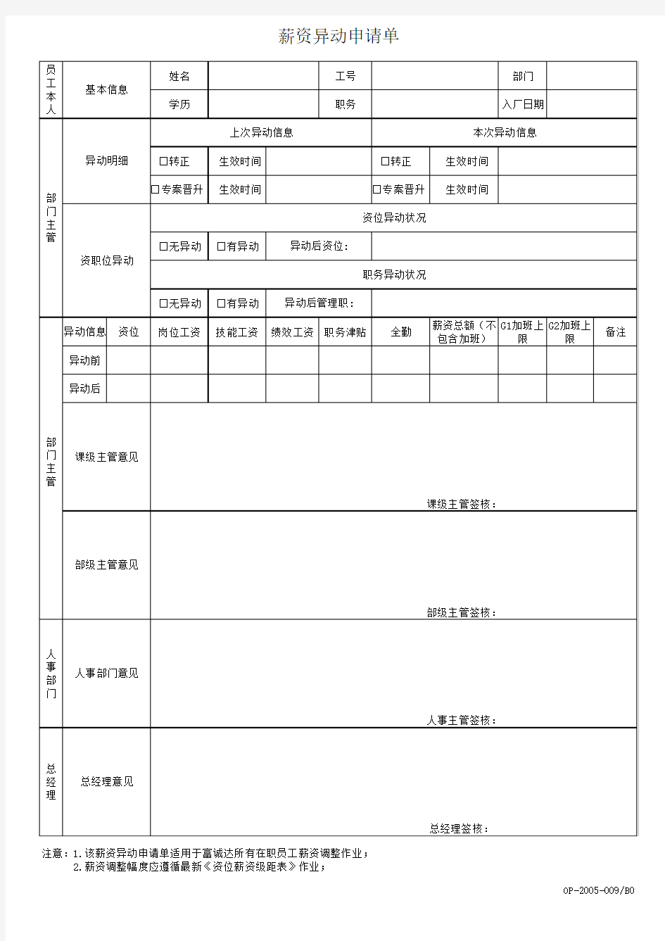 薪资异动申请单