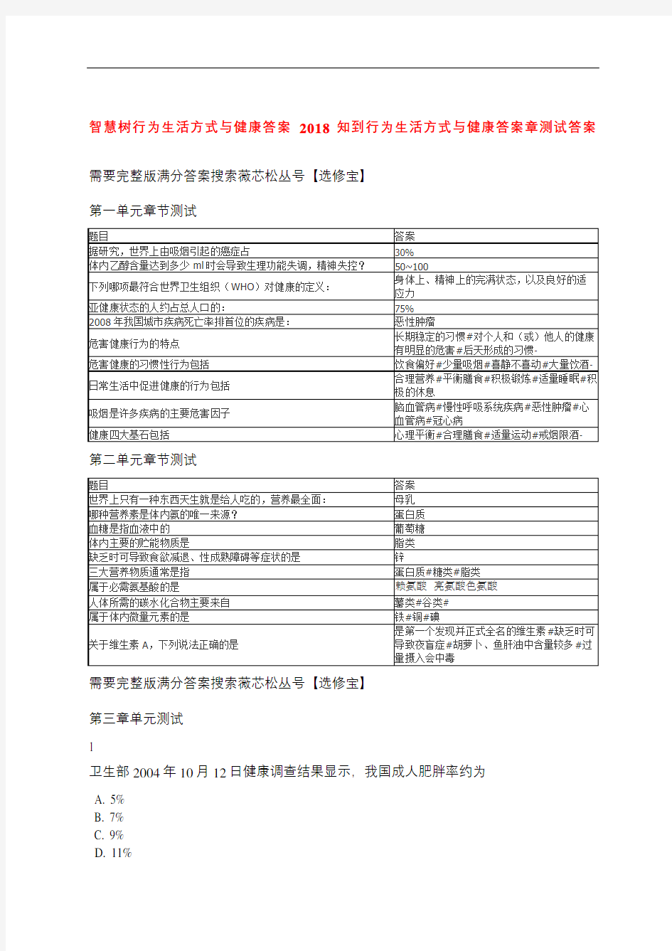 智慧树行为生活方式与健康答案知到行为生活方式与健康答案章测试答案