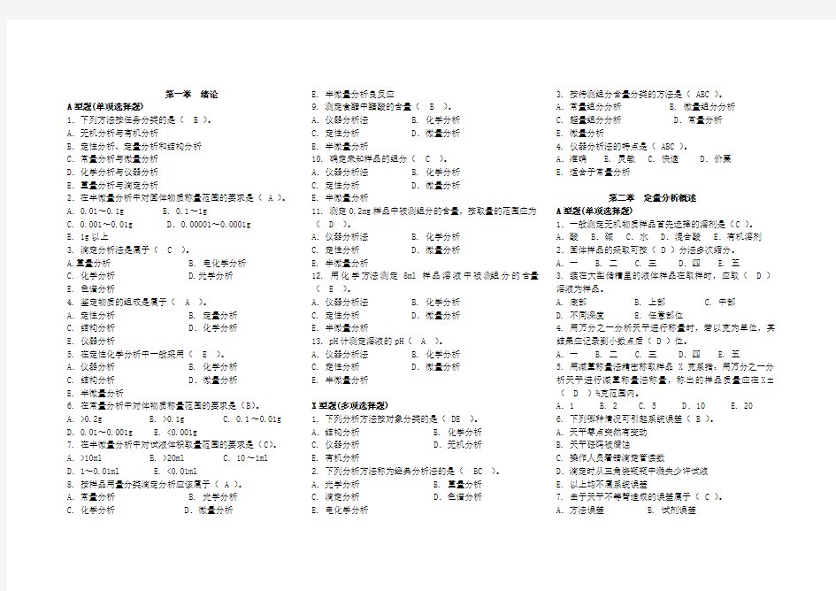 完整word版,实用药物学基础无纸化考试题库