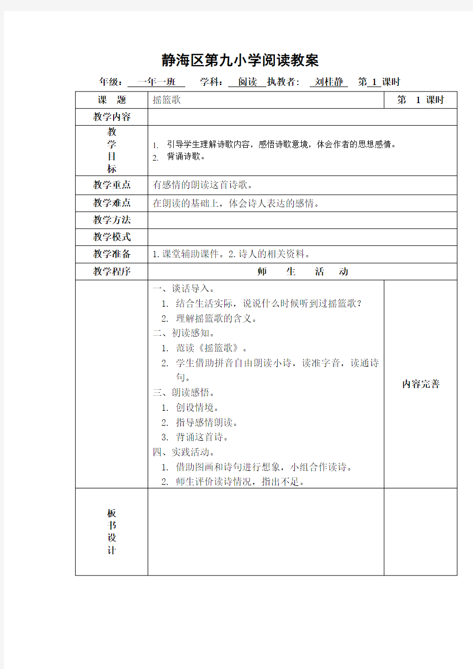 小学阅读教案