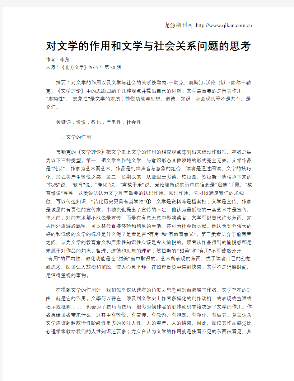 对文学的作用和文学与社会关系问题的思考