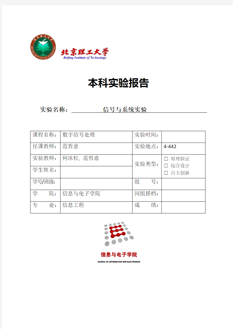 北京理工大学-信号与系统实验报告