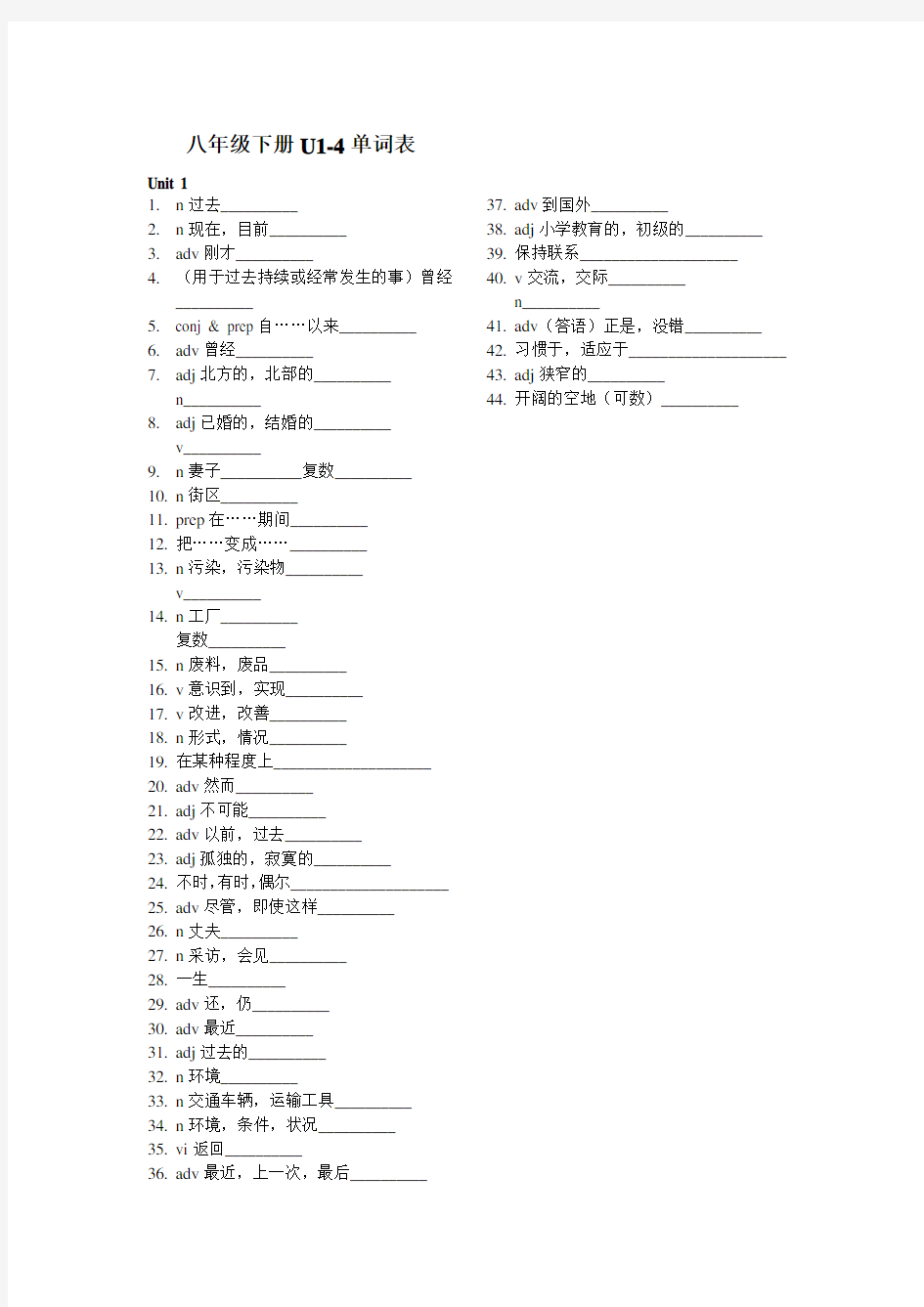 八年级下册英语(苏教版八年级)新教材八年级下册U1-4单词表