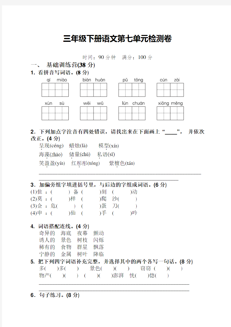 部编版三年级下册语文第七单元测试卷带答案