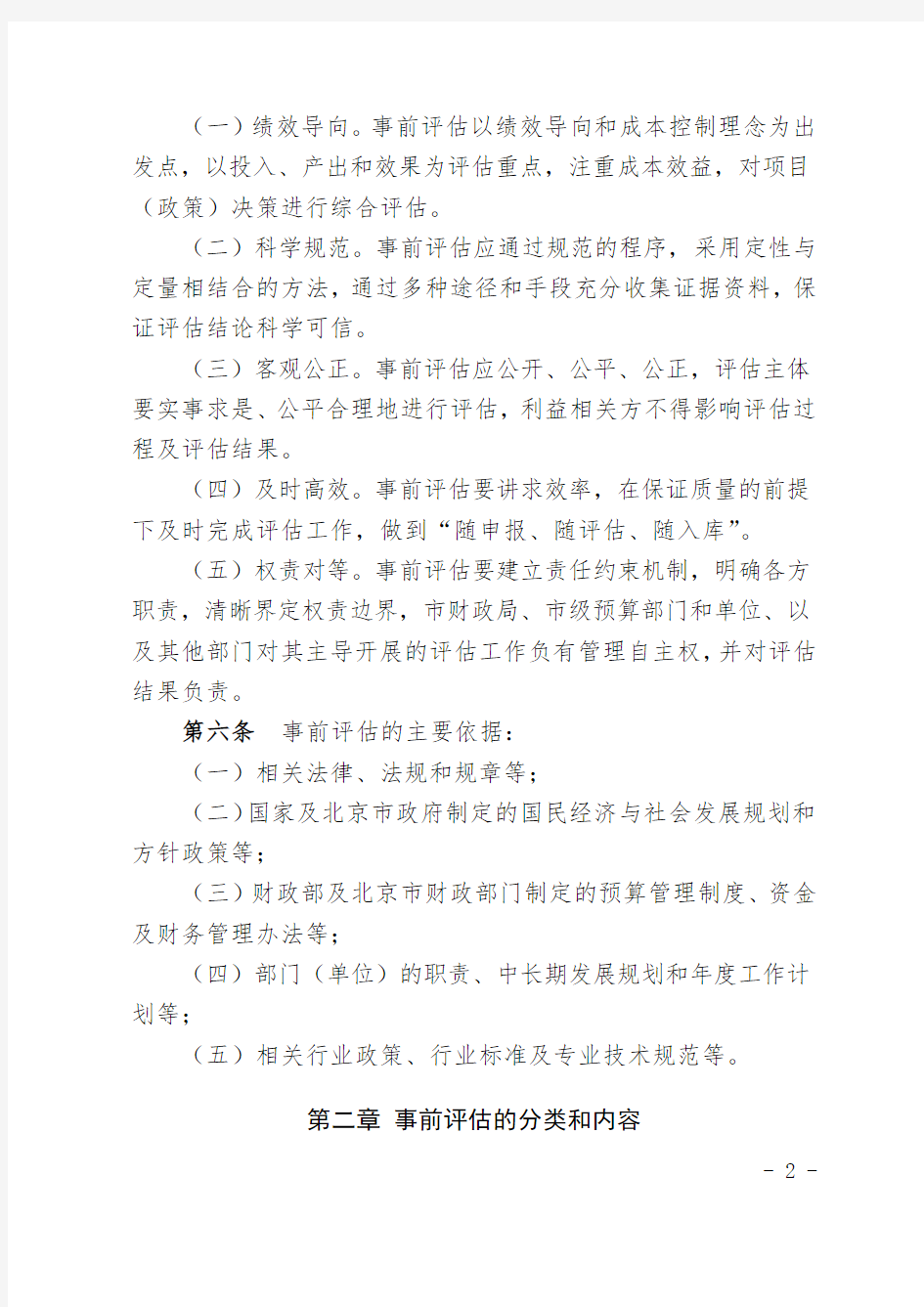 2019-北京市市级财政支出事前绩效评估管理办法