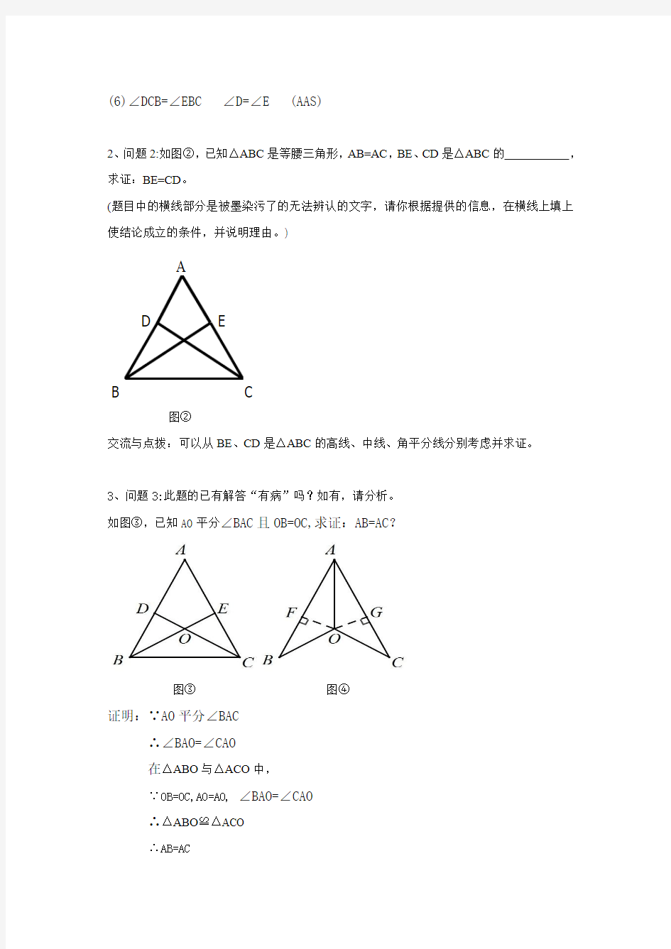 初中数学《全等三角形复习课》教案
