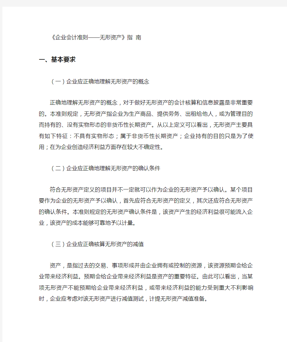 企业会计准则之无形资产